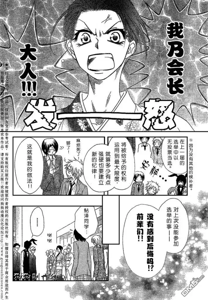 《会长是女仆大人》第38话 第22页