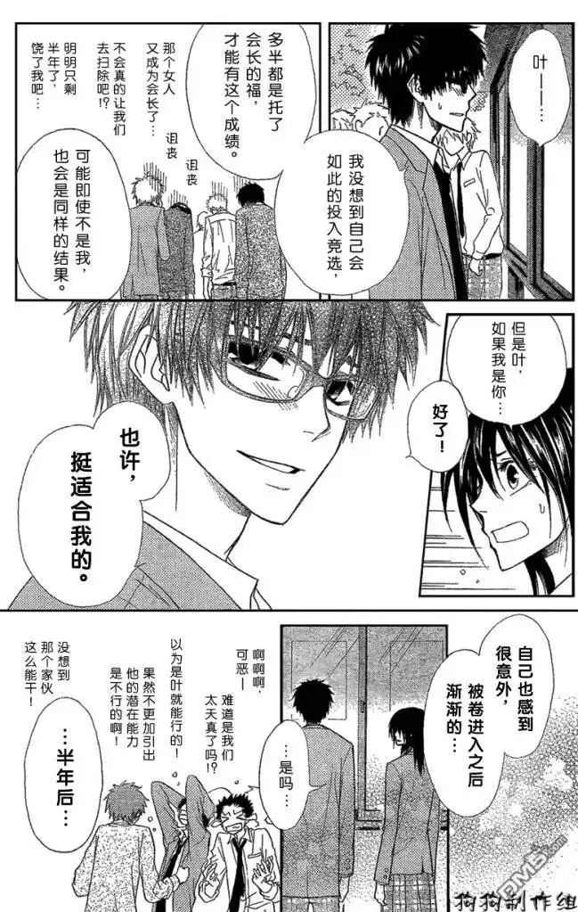 《会长是女仆大人》第38话 第28页