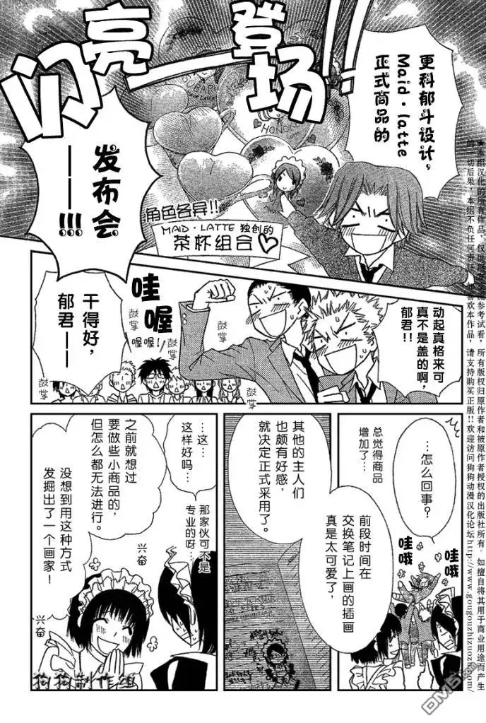《会长是女仆大人》第38话 第11页