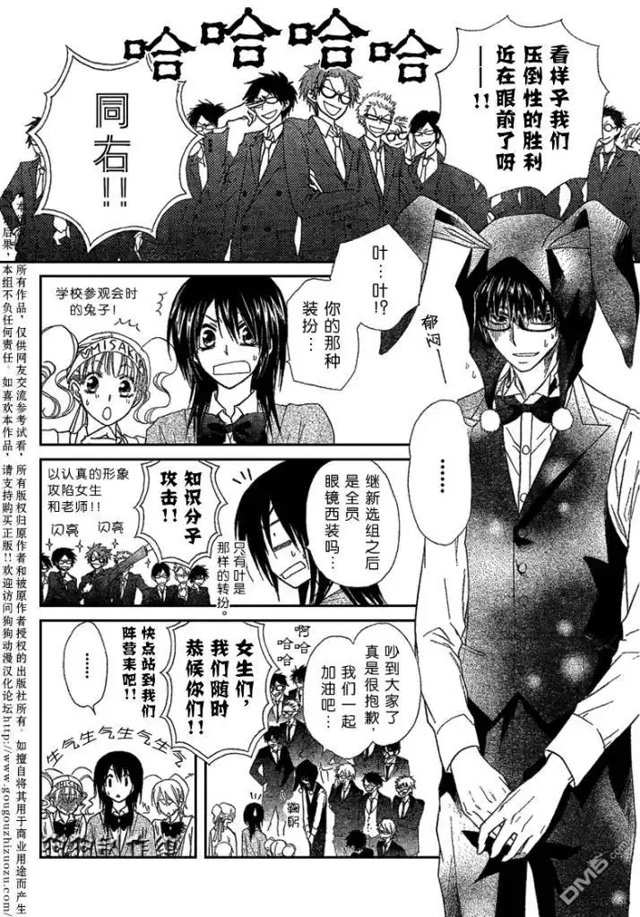 《会长是女仆大人》第38话 第16页