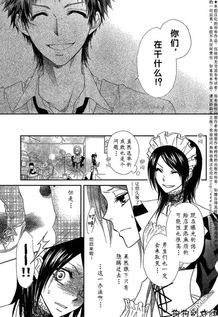 《会长是女仆大人》第38话 第9页