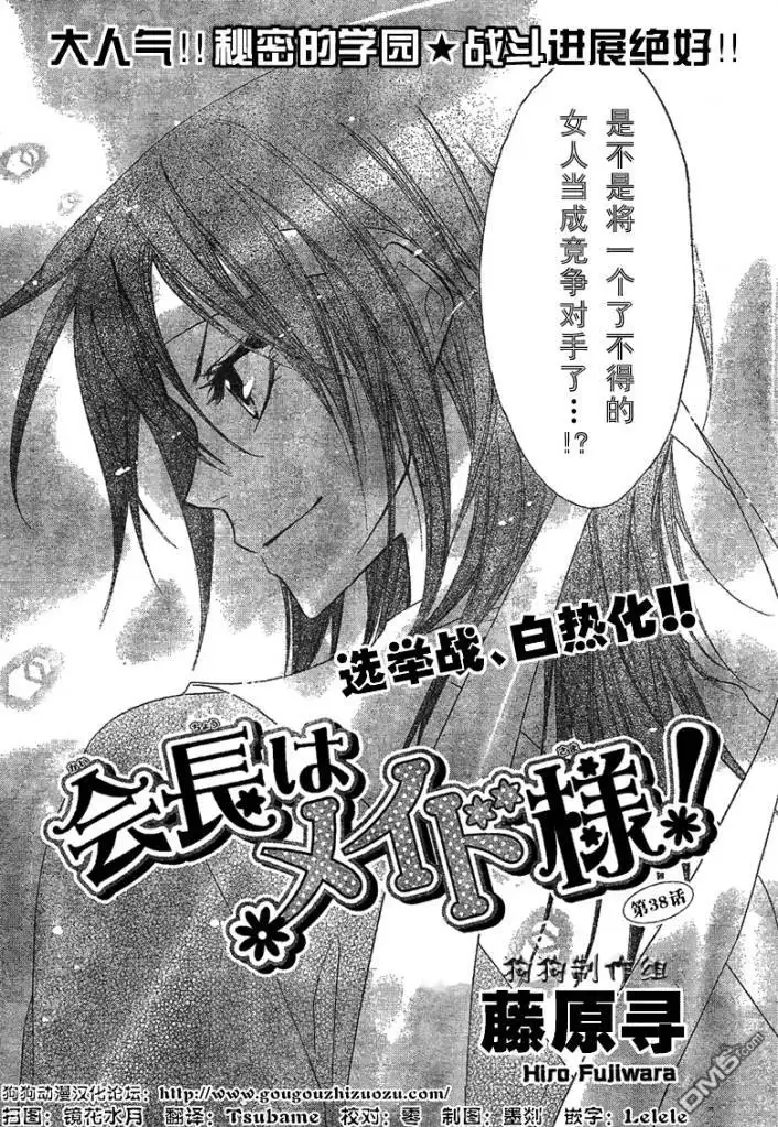 《会长是女仆大人》第38话 第2页