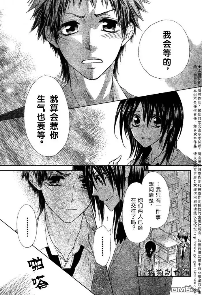 《会长是女仆大人》第39话 第20页