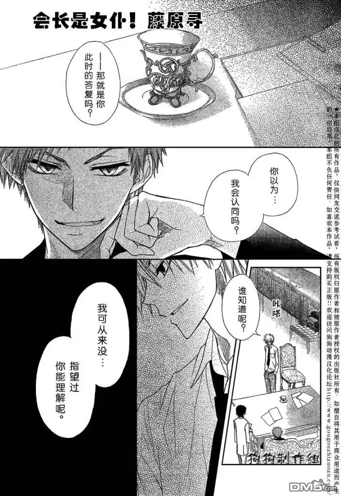 《会长是女仆大人》第39话 第2页
