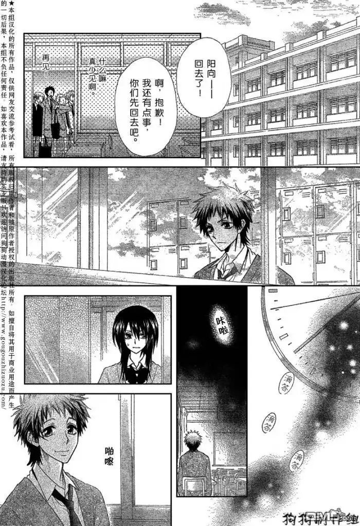 《会长是女仆大人》第39话 第16页