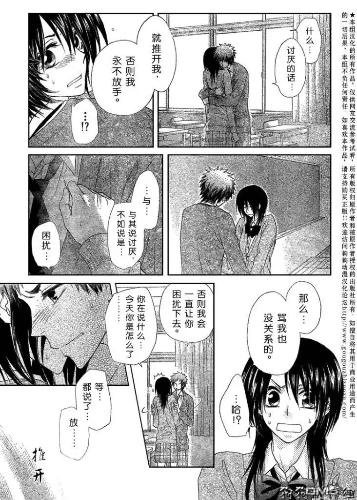 《会长是女仆大人》第39话 第22页