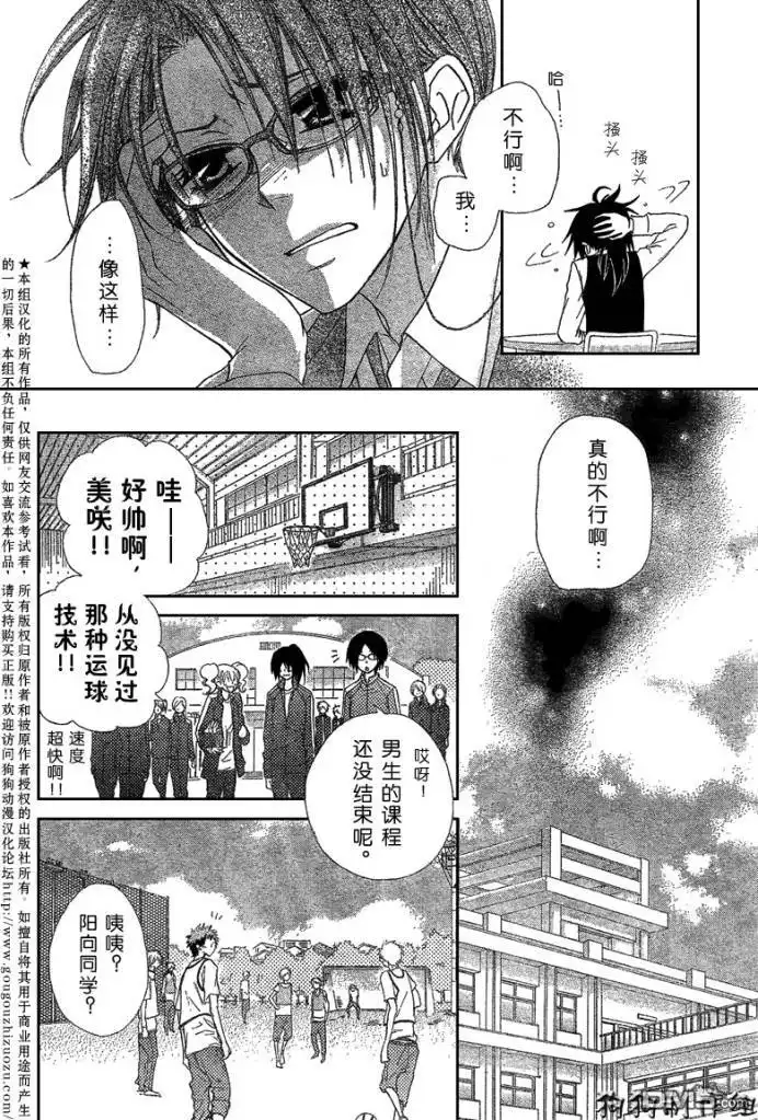 《会长是女仆大人》第39话 第13页