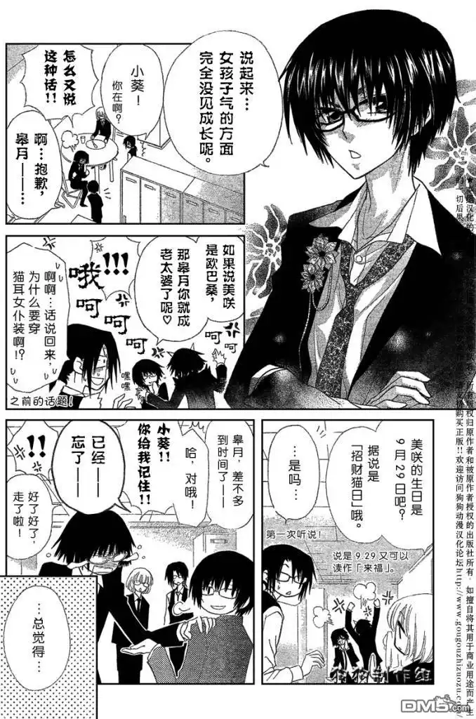 《会长是女仆大人》第39话 第9页