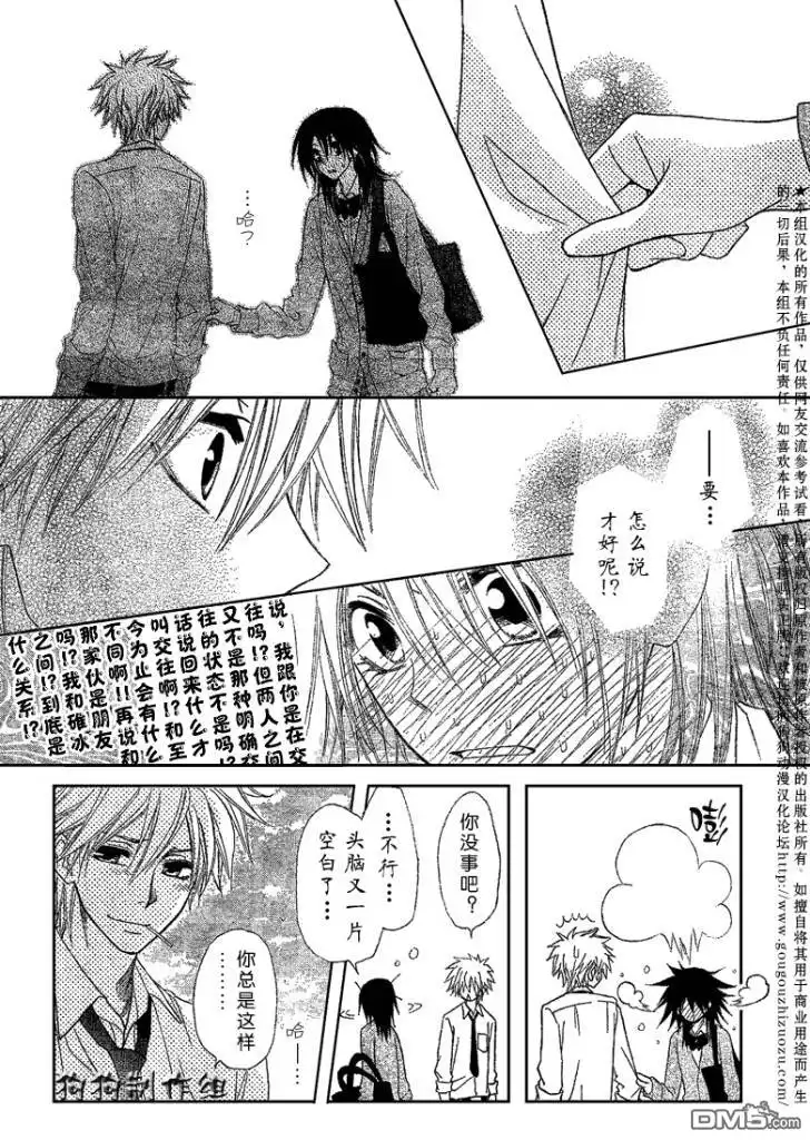 《会长是女仆大人》第39话 第27页