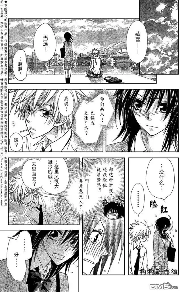 《会长是女仆大人》第39话 第26页