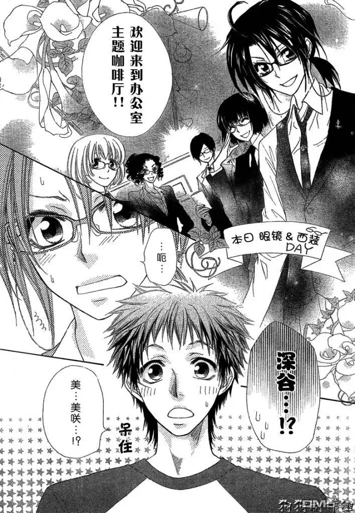 《会长是女仆大人》第39话 第5页