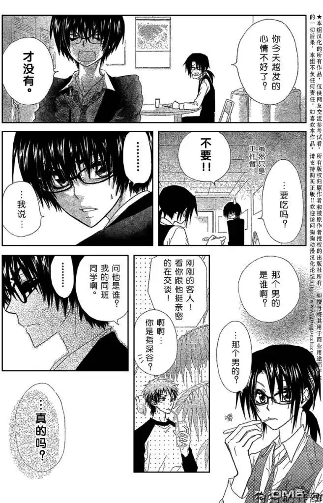 《会长是女仆大人》第39话 第10页