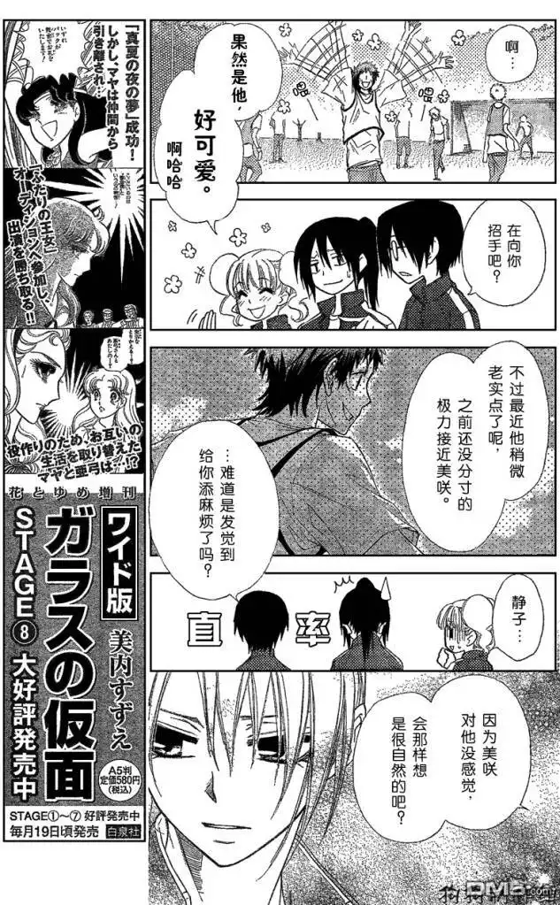 《会长是女仆大人》第39话 第14页