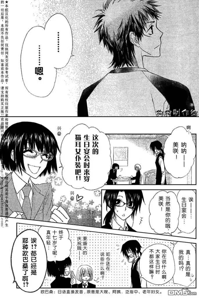 《会长是女仆大人》第39话 第8页