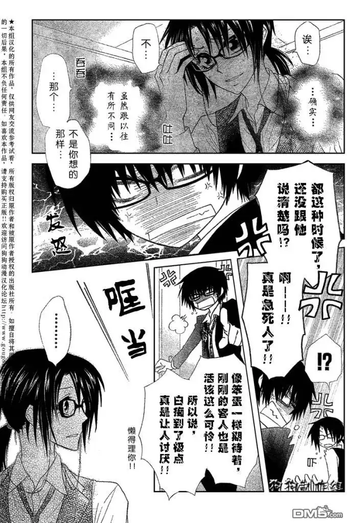 《会长是女仆大人》第39话 第12页