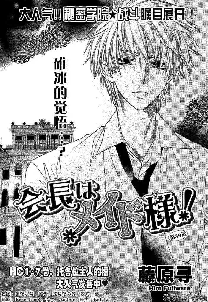 《会长是女仆大人》第39话 第3页