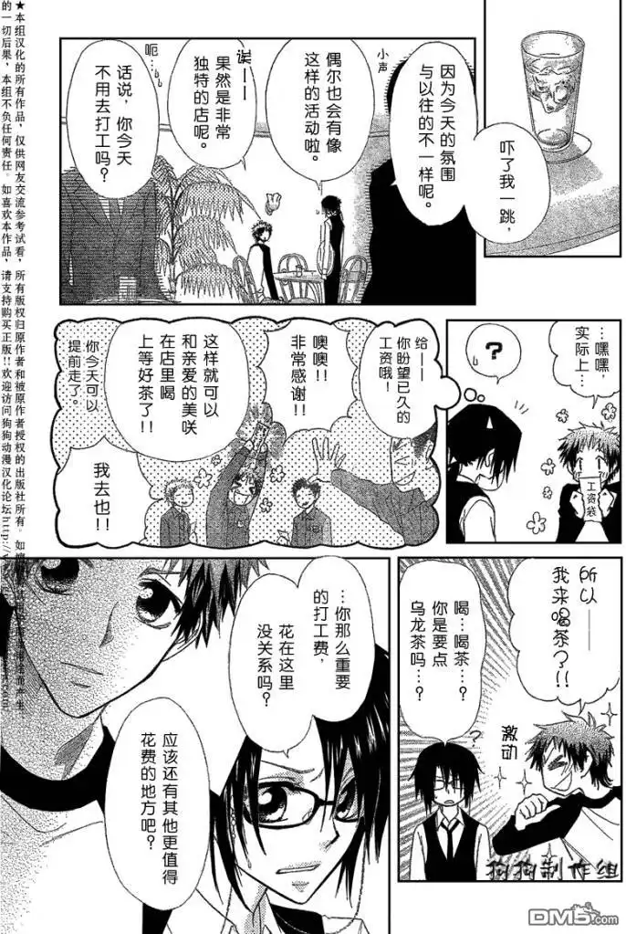 《会长是女仆大人》第39话 第6页