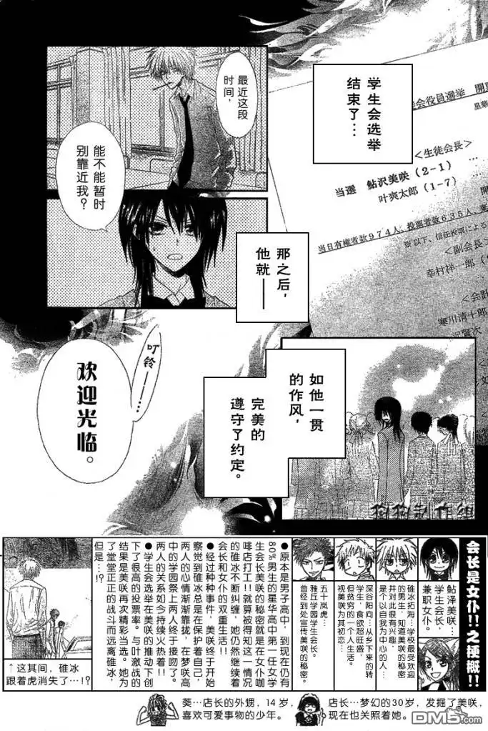 《会长是女仆大人》第39话 第4页