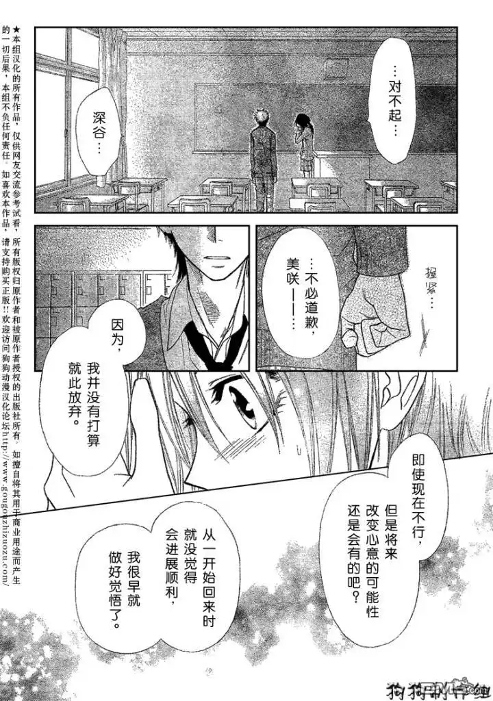 《会长是女仆大人》第39话 第19页