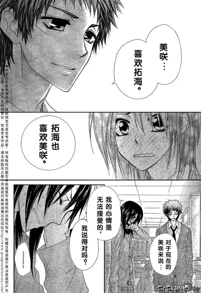 《会长是女仆大人》第39话 第18页