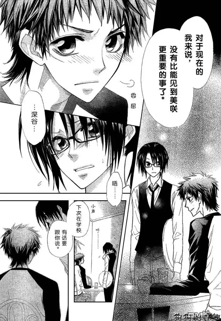 《会长是女仆大人》第39话 第7页