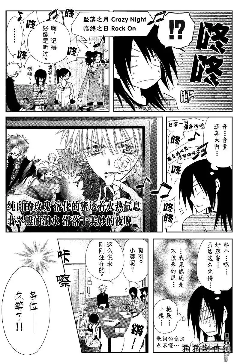《会长是女仆大人》第40话 第10页