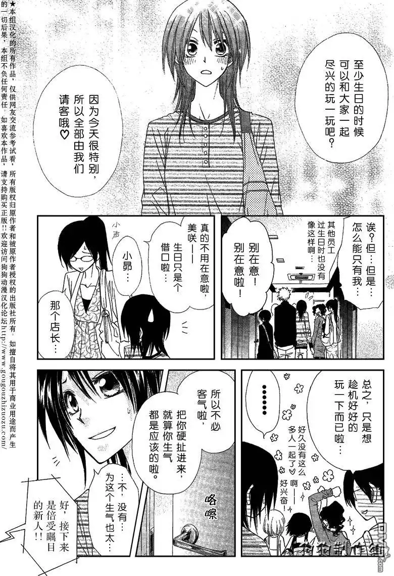 《会长是女仆大人》第40话 第8页