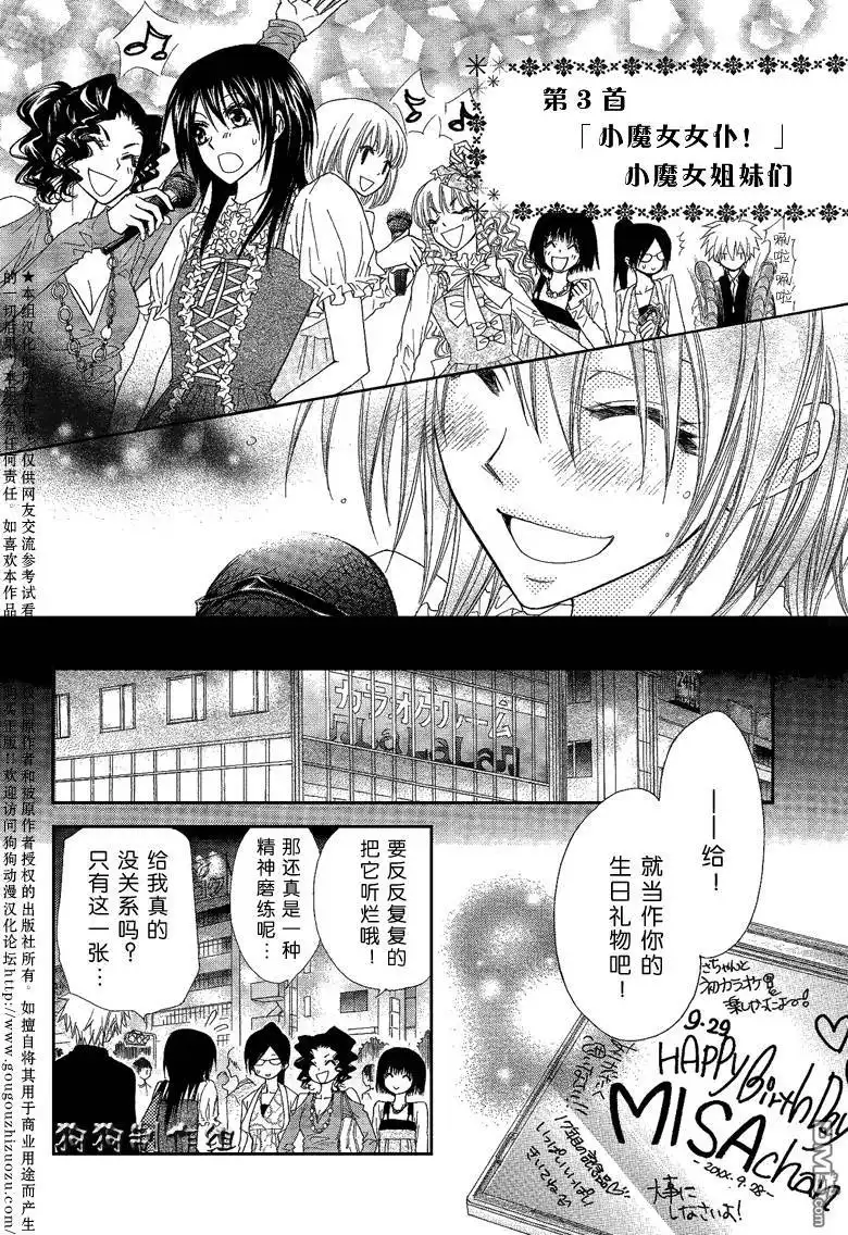 《会长是女仆大人》第40话 第31页