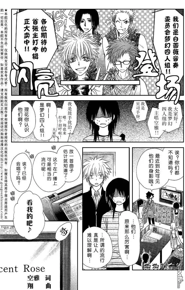 《会长是女仆大人》第40话 第9页