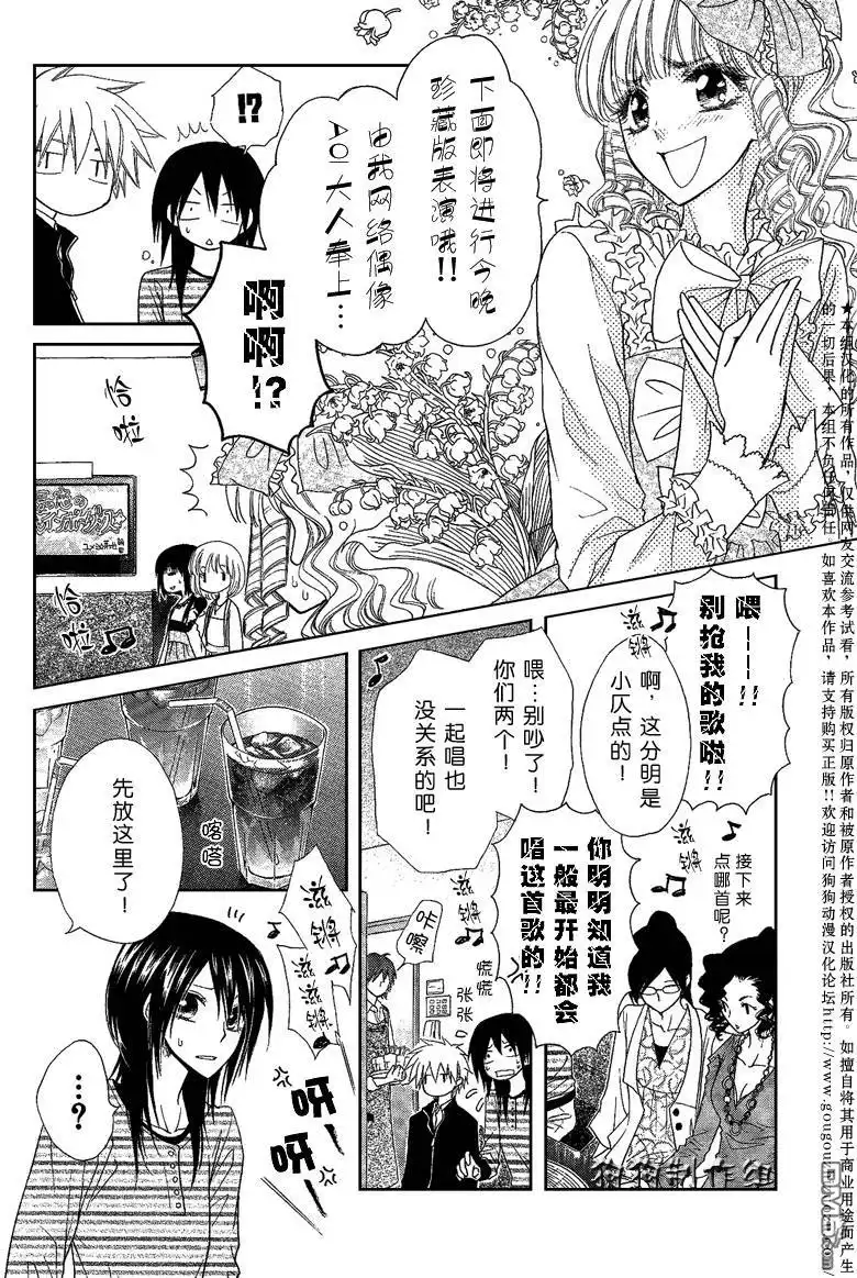 《会长是女仆大人》第40话 第11页