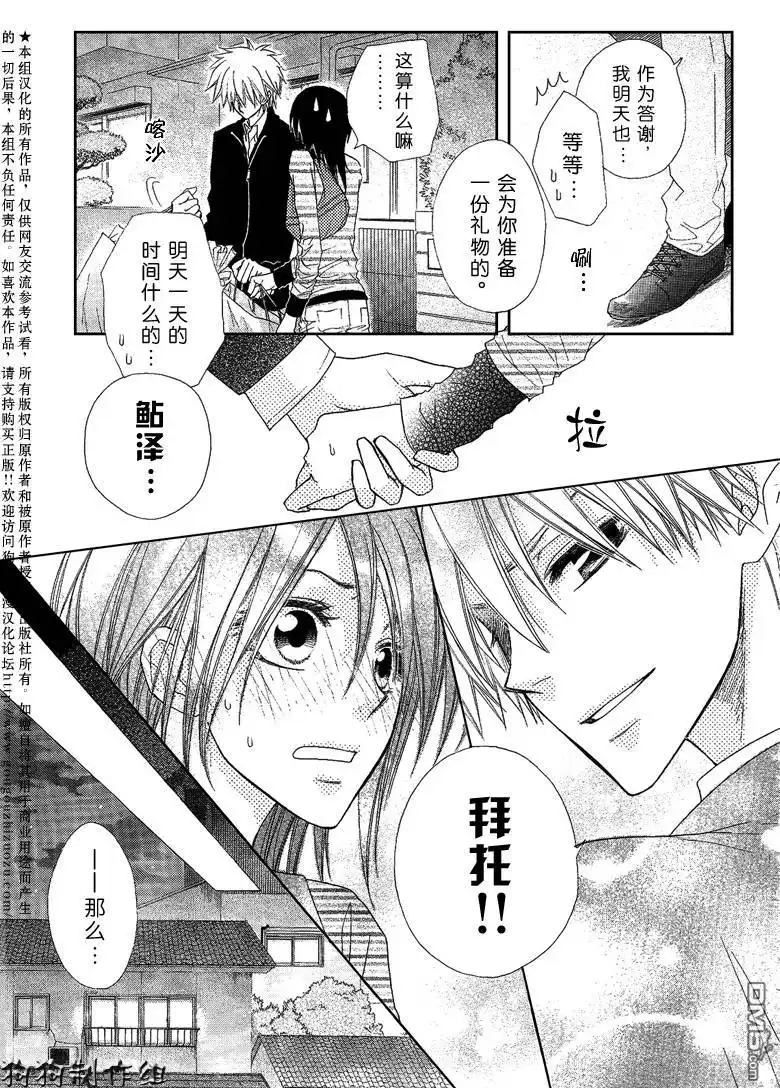 《会长是女仆大人》第40话 第38页