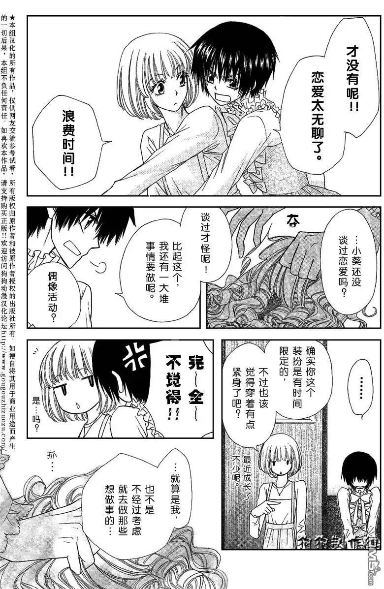 《会长是女仆大人》第40话 第24页