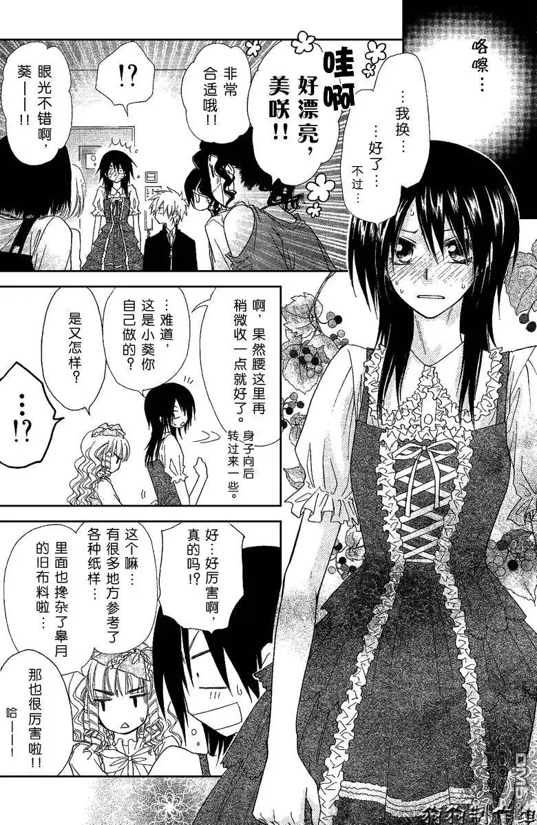 《会长是女仆大人》第40话 第17页