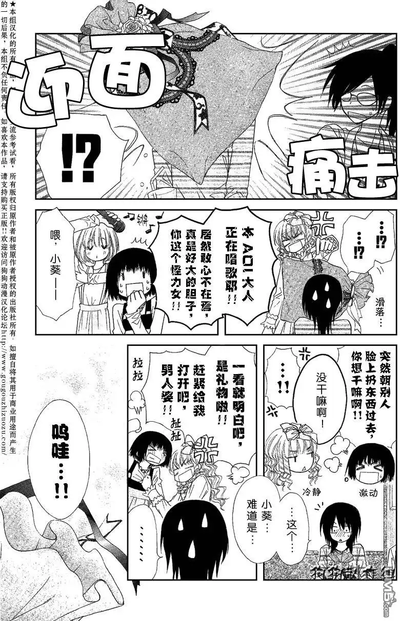 《会长是女仆大人》第40话 第14页