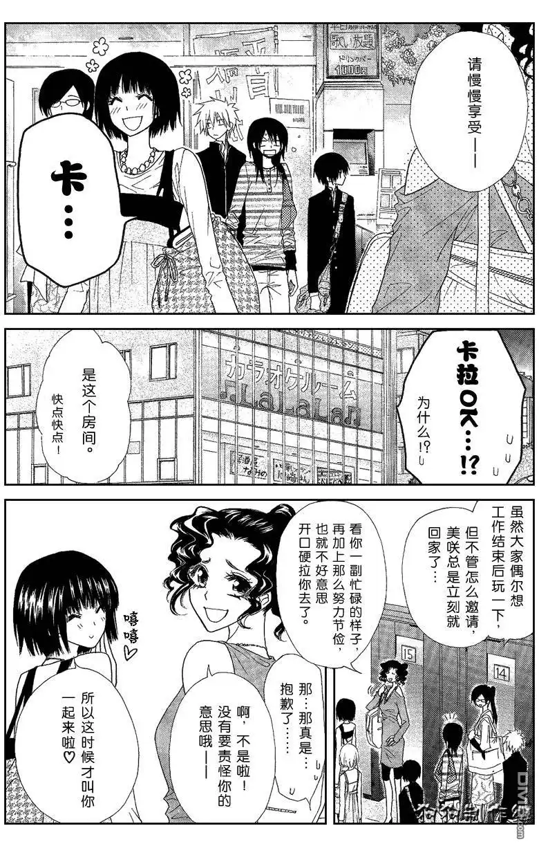 《会长是女仆大人》第40话 第7页