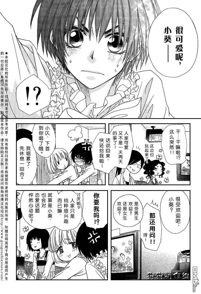 《会长是女仆大人》第40话 第23页