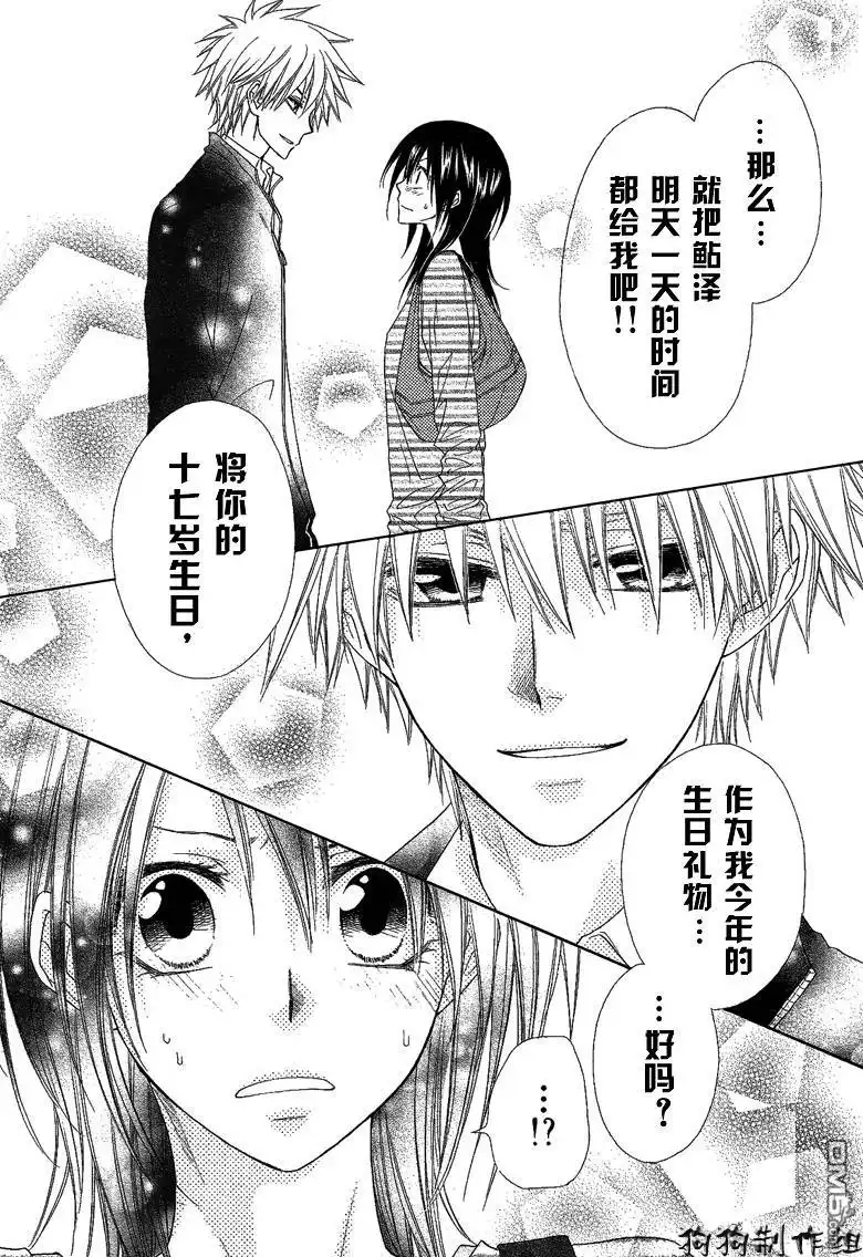 《会长是女仆大人》第40话 第37页