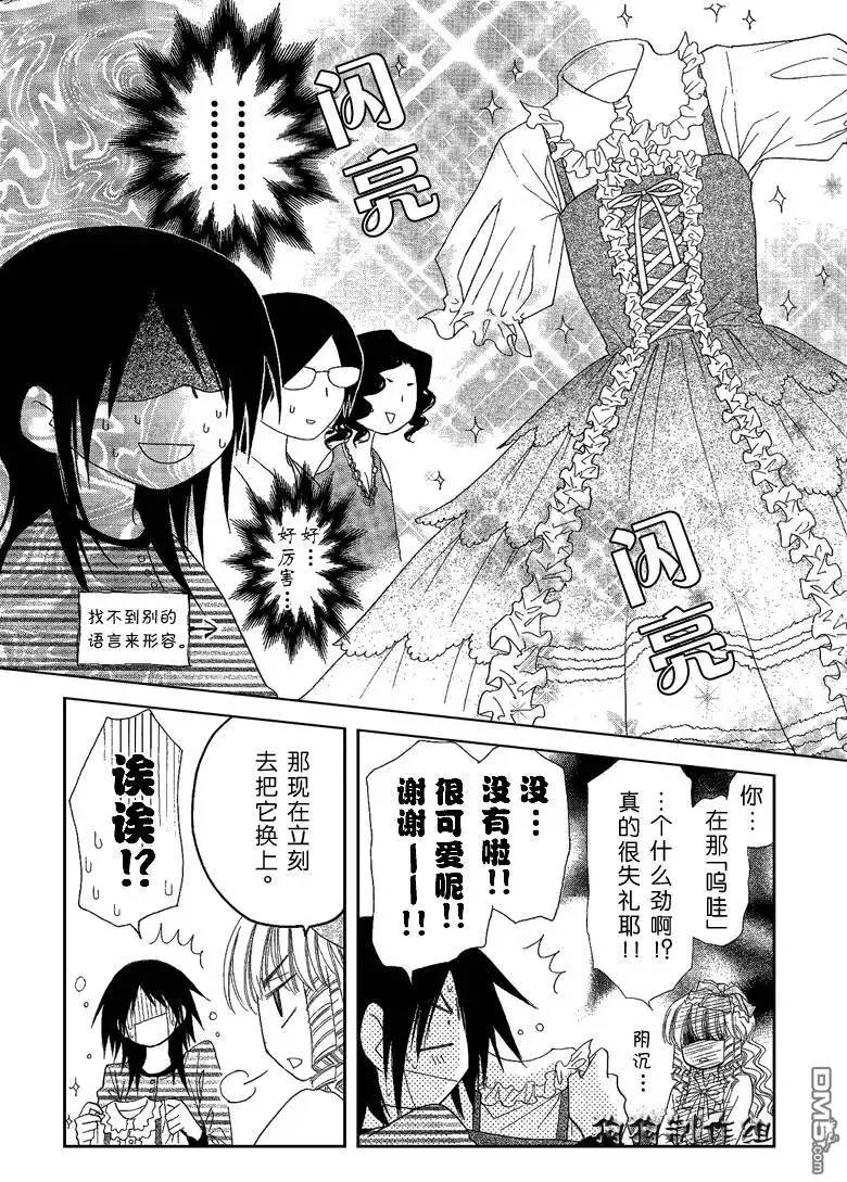 《会长是女仆大人》第40话 第15页