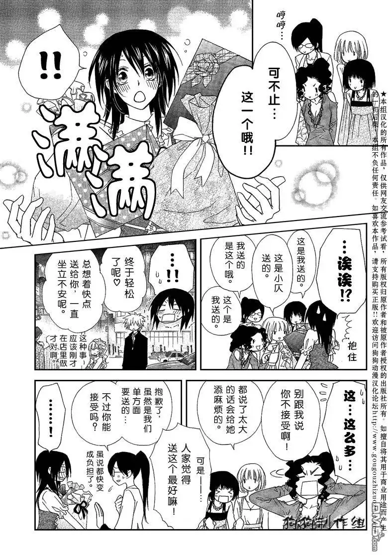 《会长是女仆大人》第40话 第32页