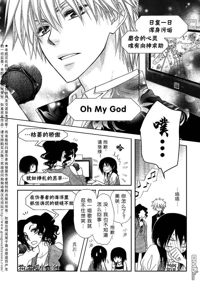 《会长是女仆大人》第40话 第28页