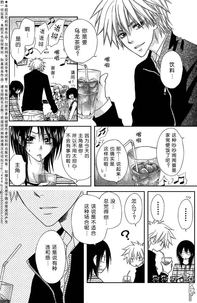 《会长是女仆大人》第40话 第12页