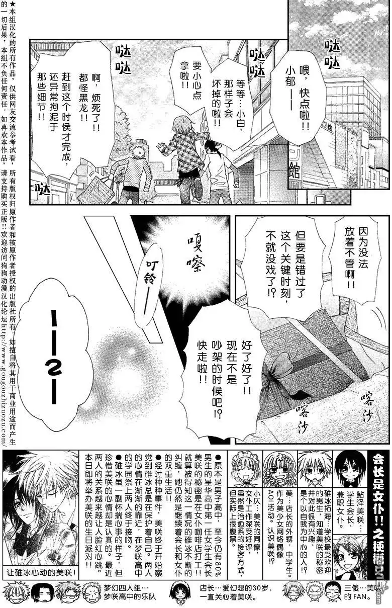 《会长是女仆大人》第40话 第2页