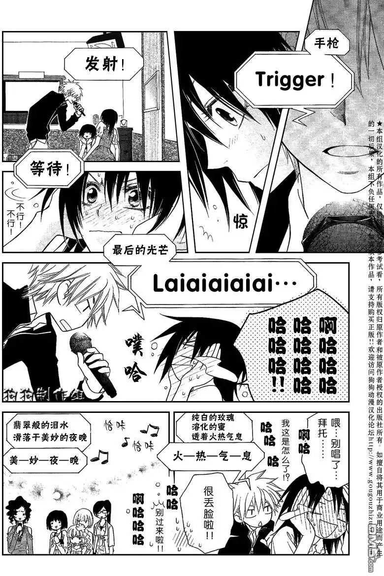 《会长是女仆大人》第40话 第29页