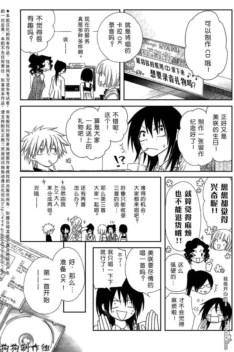 《会长是女仆大人》第40话 第26页