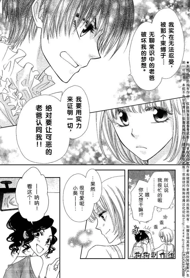 《会长是女仆大人》第40话 第25页