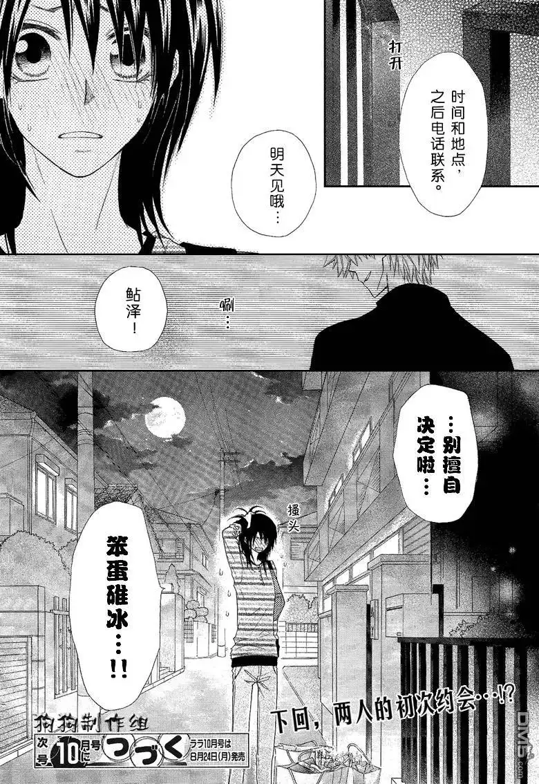 《会长是女仆大人》第40话 第39页