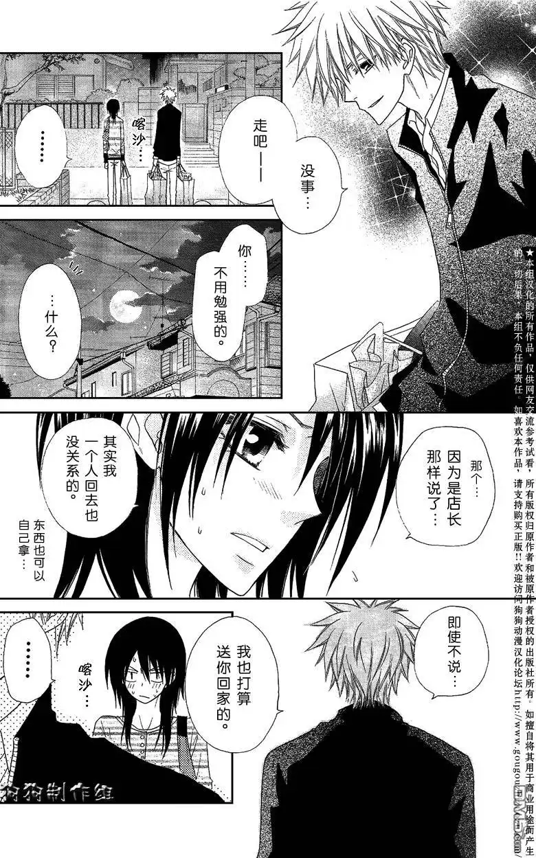 《会长是女仆大人》第40话 第34页
