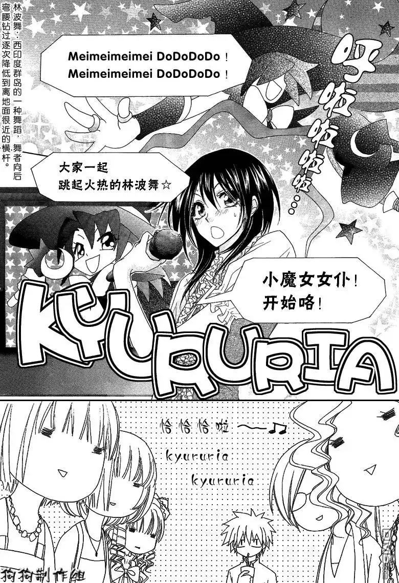 《会长是女仆大人》第40话 第19页