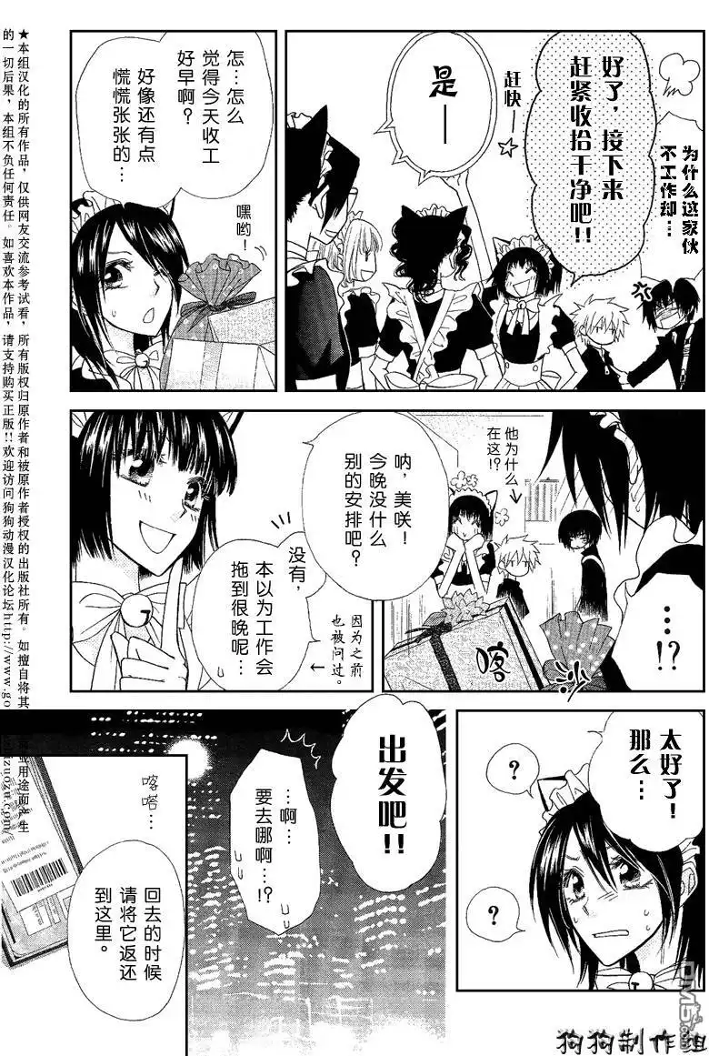 《会长是女仆大人》第40话 第6页