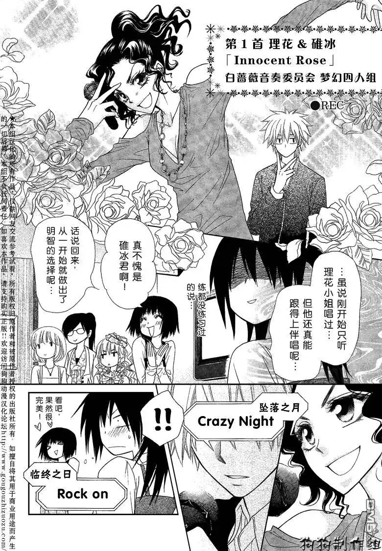 《会长是女仆大人》第40话 第27页